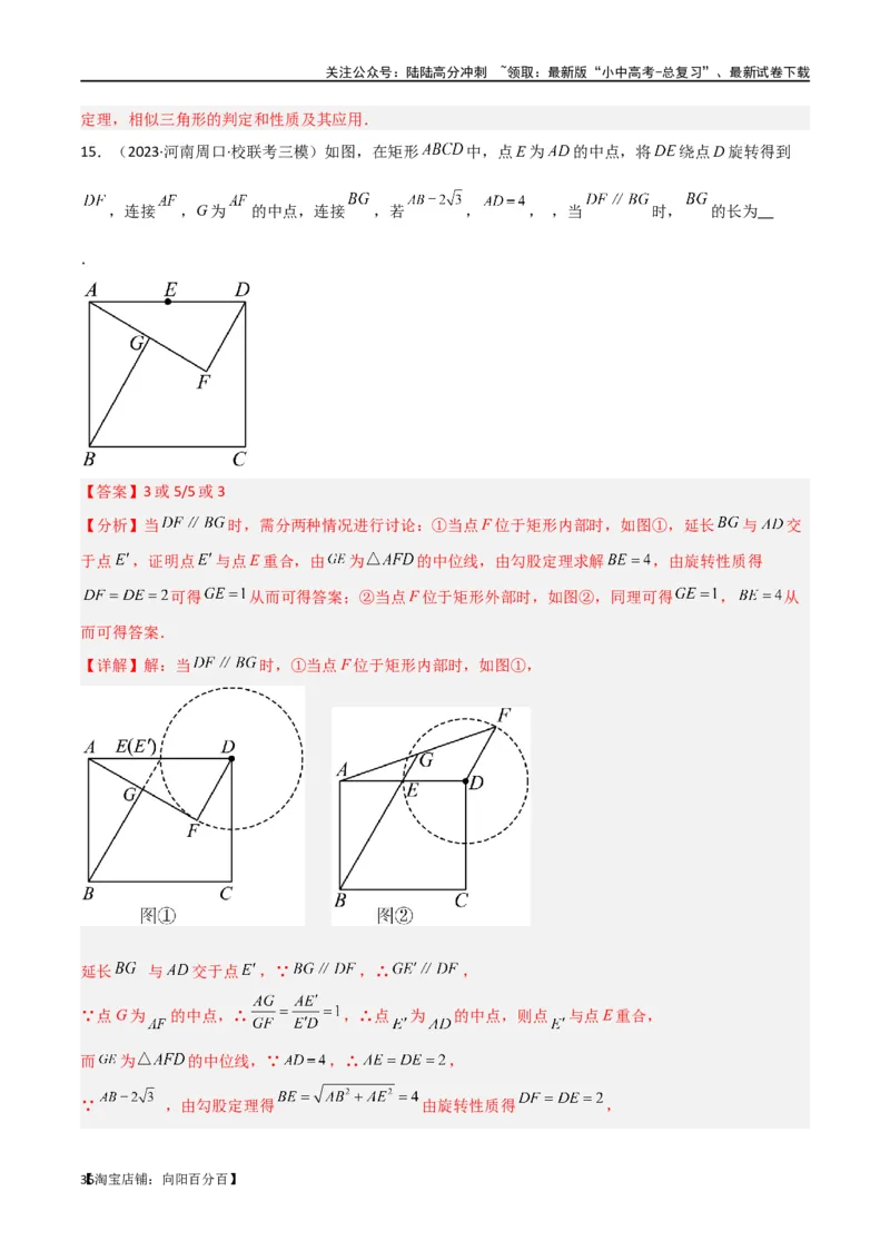 专题39重要的几何模型之中点模型（二）（解析版）_02中考总复习（2026版更新中）_02-数学-中考总复习_2024年中考复习资料_专项复习资料_答案解析版
