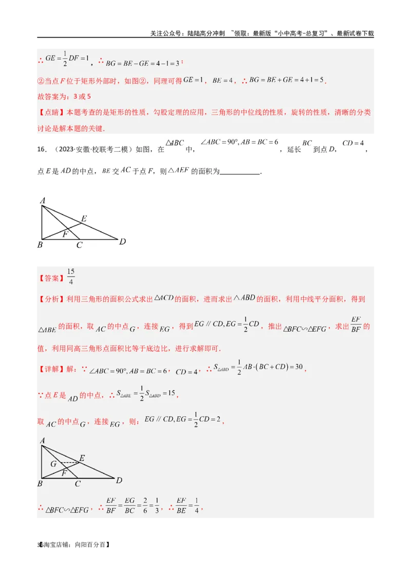 专题39重要的几何模型之中点模型（二）（解析版）_02中考总复习（2026版更新中）_02-数学-中考总复习_2024年中考复习资料_专项复习资料_答案解析版
