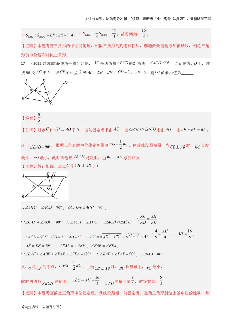 专题39重要的几何模型之中点模型（二）（解析版）_02中考总复习（2026版更新中）_02-数学-中考总复习_2024年中考复习资料_专项复习资料_答案解析版