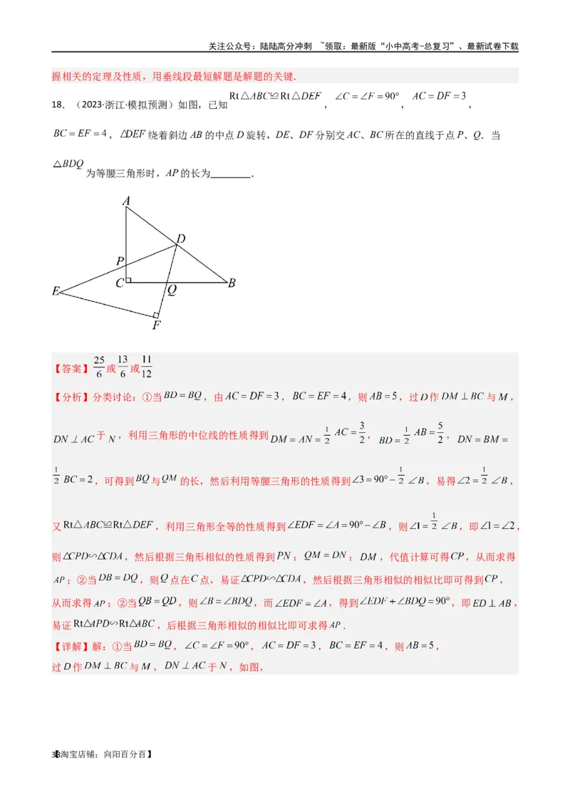 专题39重要的几何模型之中点模型（二）（解析版）_02中考总复习（2026版更新中）_02-数学-中考总复习_2024年中考复习资料_专项复习资料_答案解析版