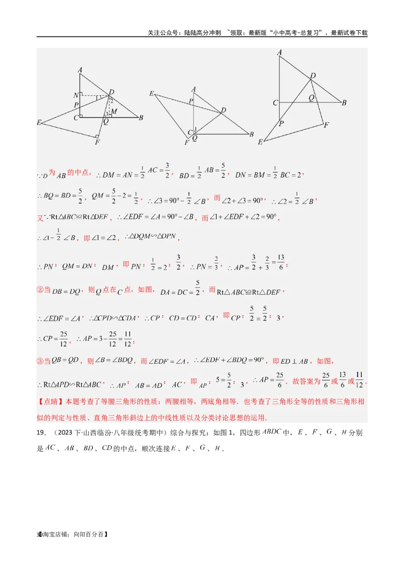 专题39重要的几何模型之中点模型（二）（解析版）_02中考总复习（2026版更新中）_02-数学-中考总复习_2024年中考复习资料_专项复习资料_答案解析版