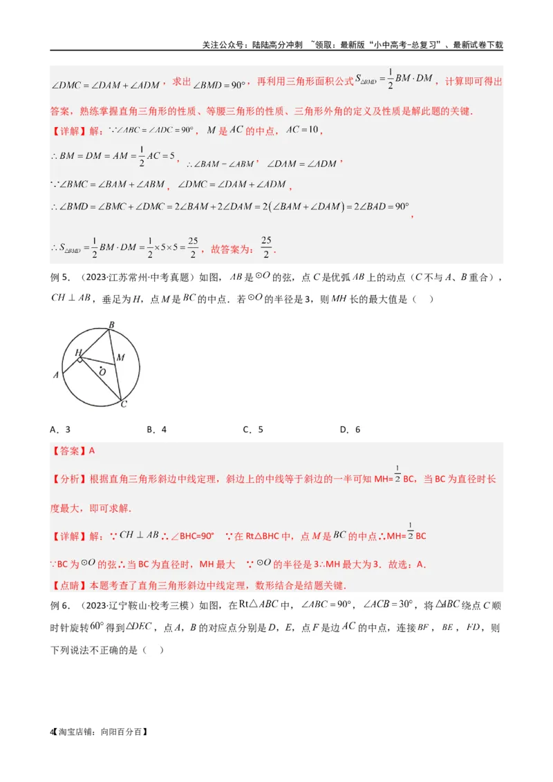 专题39重要的几何模型之中点模型（二）（解析版）_02中考总复习（2026版更新中）_02-数学-中考总复习_2024年中考复习资料_专项复习资料_答案解析版