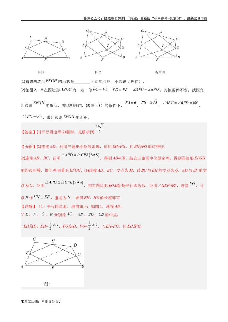 专题39重要的几何模型之中点模型（二）（解析版）_02中考总复习（2026版更新中）_02-数学-中考总复习_2024年中考复习资料_专项复习资料_答案解析版