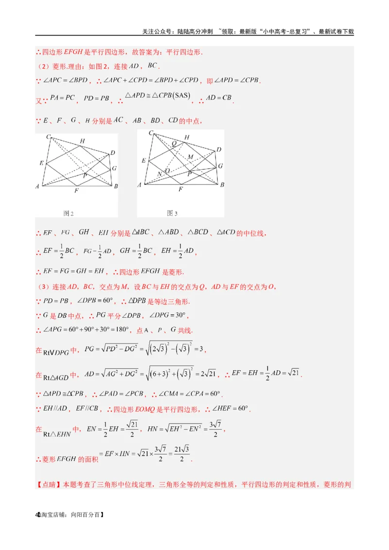 专题39重要的几何模型之中点模型（二）（解析版）_02中考总复习（2026版更新中）_02-数学-中考总复习_2024年中考复习资料_专项复习资料_答案解析版