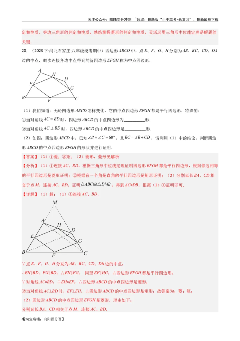 专题39重要的几何模型之中点模型（二）（解析版）_02中考总复习（2026版更新中）_02-数学-中考总复习_2024年中考复习资料_专项复习资料_答案解析版