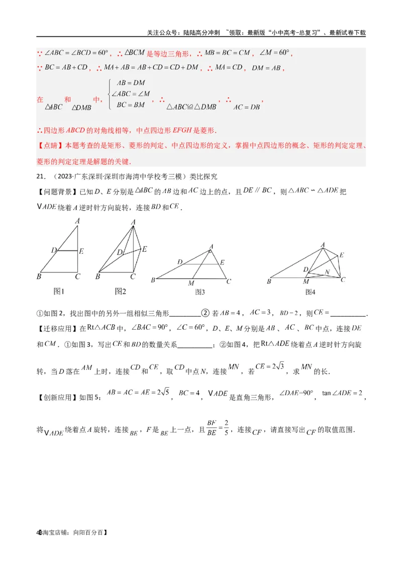 专题39重要的几何模型之中点模型（二）（解析版）_02中考总复习（2026版更新中）_02-数学-中考总复习_2024年中考复习资料_专项复习资料_答案解析版