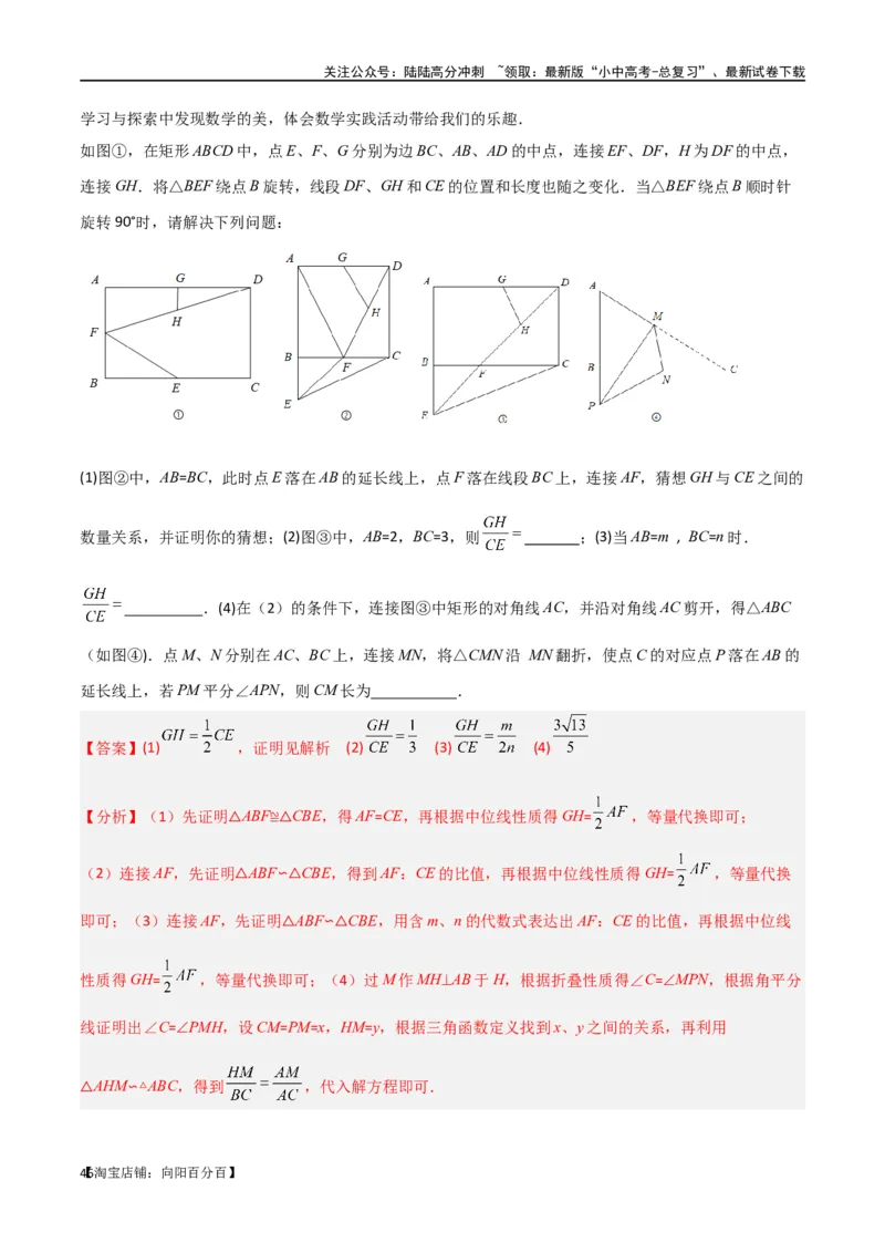 专题39重要的几何模型之中点模型（二）（解析版）_02中考总复习（2026版更新中）_02-数学-中考总复习_2024年中考复习资料_专项复习资料_答案解析版