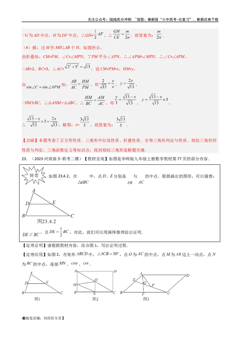 专题39重要的几何模型之中点模型（二）（解析版）_02中考总复习（2026版更新中）_02-数学-中考总复习_2024年中考复习资料_专项复习资料_答案解析版