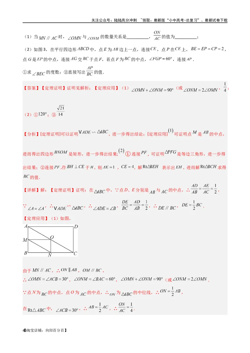 专题39重要的几何模型之中点模型（二）（解析版）_02中考总复习（2026版更新中）_02-数学-中考总复习_2024年中考复习资料_专项复习资料_答案解析版