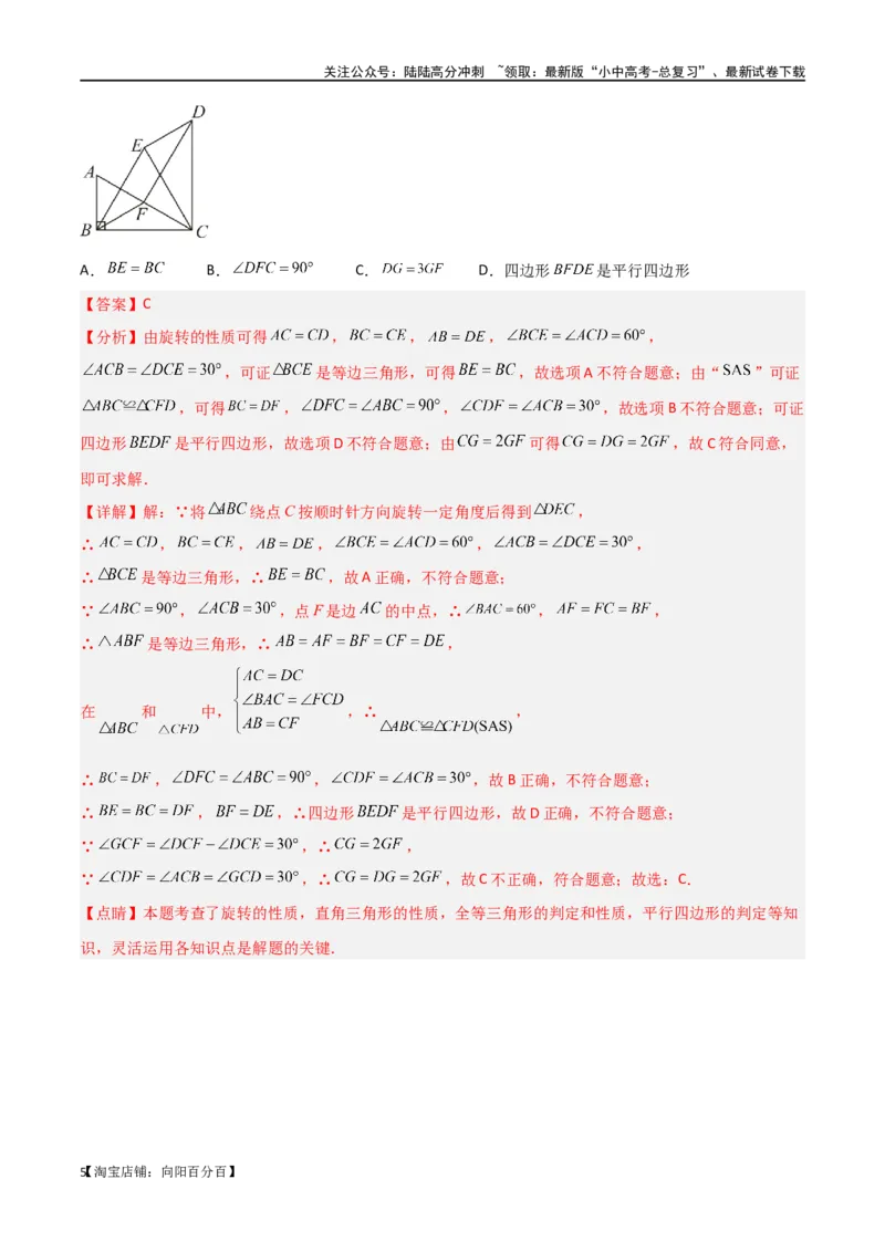 专题39重要的几何模型之中点模型（二）（解析版）_02中考总复习（2026版更新中）_02-数学-中考总复习_2024年中考复习资料_专项复习资料_答案解析版