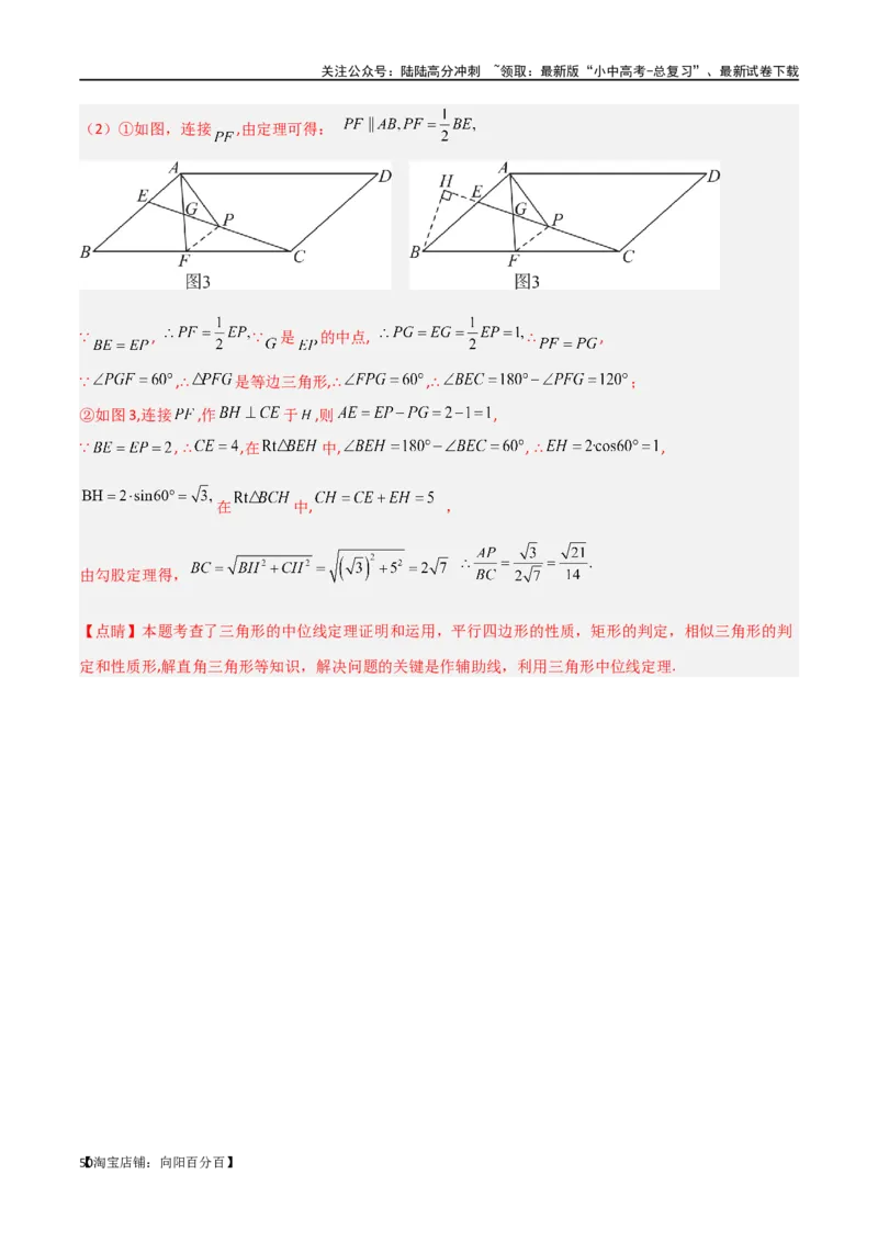 专题39重要的几何模型之中点模型（二）（解析版）_02中考总复习（2026版更新中）_02-数学-中考总复习_2024年中考复习资料_专项复习资料_答案解析版