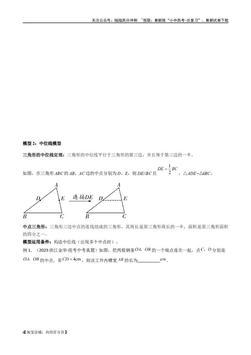 专题39重要的几何模型之中点模型（二）（解析版）_02中考总复习（2026版更新中）_02-数学-中考总复习_2024年中考复习资料_专项复习资料_答案解析版