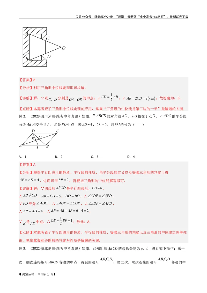 专题39重要的几何模型之中点模型（二）（解析版）_02中考总复习（2026版更新中）_02-数学-中考总复习_2024年中考复习资料_专项复习资料_答案解析版