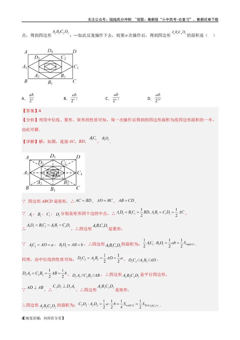 专题39重要的几何模型之中点模型（二）（解析版）_02中考总复习（2026版更新中）_02-数学-中考总复习_2024年中考复习资料_专项复习资料_答案解析版