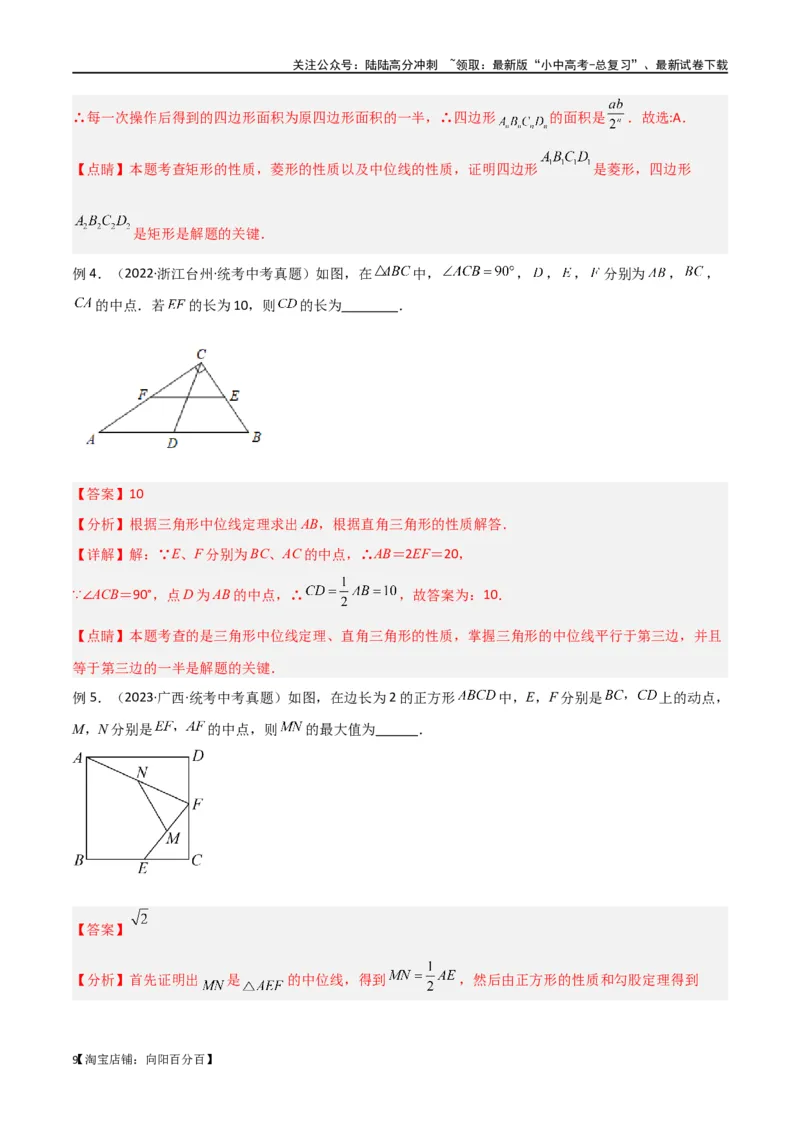 专题39重要的几何模型之中点模型（二）（解析版）_02中考总复习（2026版更新中）_02-数学-中考总复习_2024年中考复习资料_专项复习资料_答案解析版