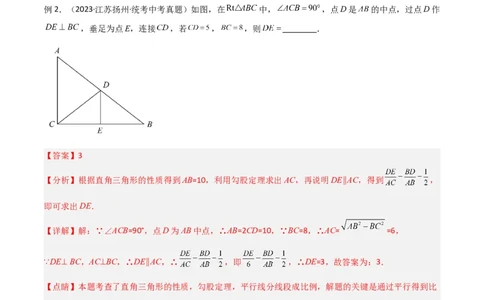 专题39重要的几何模型之中点模型（二）（解析版）_02中考总复习（2026版更新中）_02-数学-中考总复习_2024年中考复习资料_专项复习资料_答案解析版