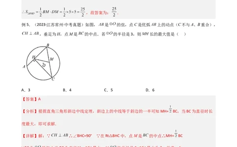 专题39重要的几何模型之中点模型（二）（解析版）_02中考总复习（2026版更新中）_02-数学-中考总复习_2024年中考复习资料_专项复习资料_答案解析版