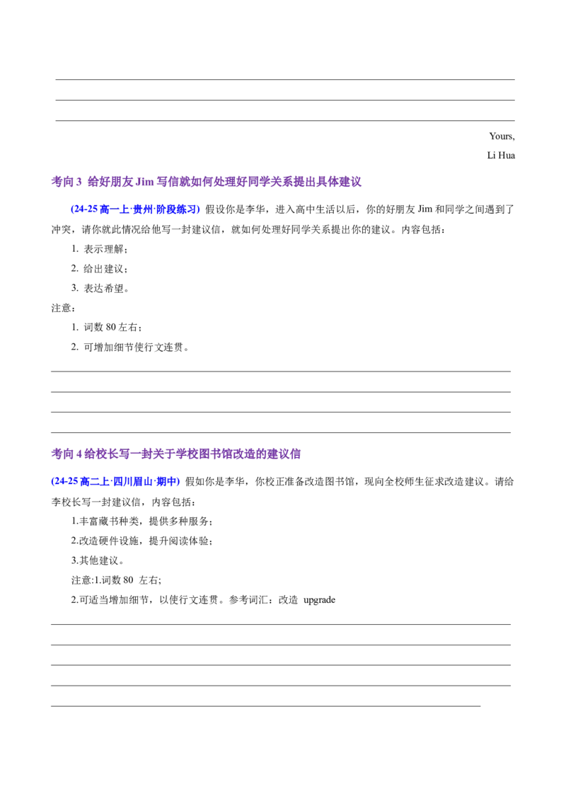 专题03建议信+咨询信+申请信（讲义）（原卷版）_02高考数学_2025年新高考资料_二轮复习_01高考语文等多个文件_上好课2025年高考英语二轮复习讲练测（新高考通用）_第七部分写作