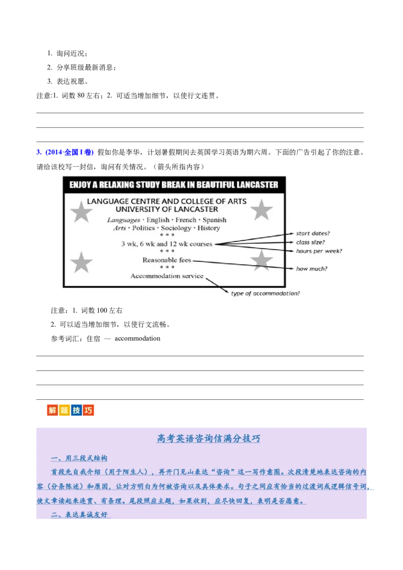 专题03建议信+咨询信+申请信（讲义）（原卷版）_02高考数学_2025年新高考资料_二轮复习_01高考语文等多个文件_上好课2025年高考英语二轮复习讲练测（新高考通用）_第七部分写作