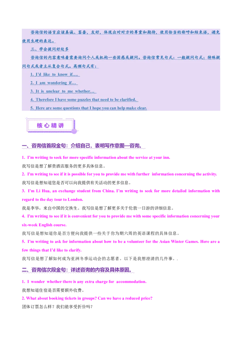 专题03建议信+咨询信+申请信（讲义）（原卷版）_02高考数学_2025年新高考资料_二轮复习_01高考语文等多个文件_上好课2025年高考英语二轮复习讲练测（新高考通用）_第七部分写作