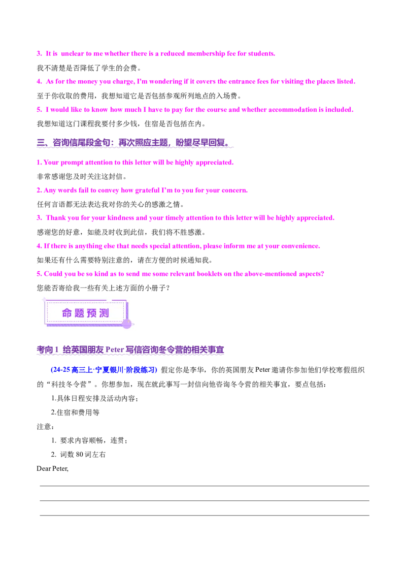 专题03建议信+咨询信+申请信（讲义）（原卷版）_02高考数学_2025年新高考资料_二轮复习_01高考语文等多个文件_上好课2025年高考英语二轮复习讲练测（新高考通用）_第七部分写作