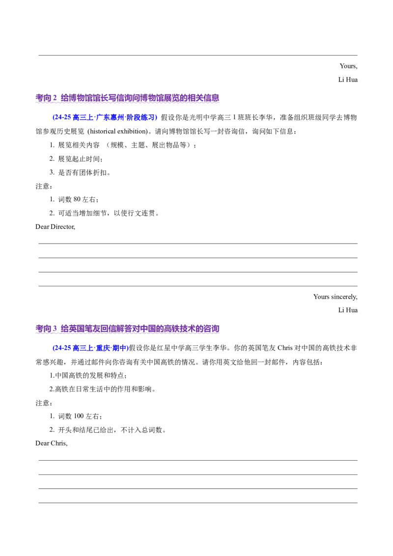 专题03建议信+咨询信+申请信（讲义）（原卷版）_02高考数学_2025年新高考资料_二轮复习_01高考语文等多个文件_上好课2025年高考英语二轮复习讲练测（新高考通用）_第七部分写作