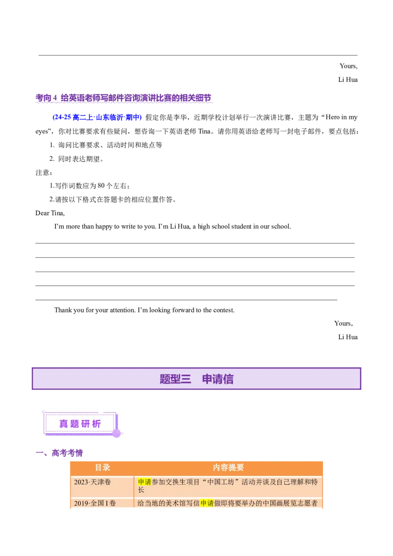专题03建议信+咨询信+申请信（讲义）（原卷版）_02高考数学_2025年新高考资料_二轮复习_01高考语文等多个文件_上好课2025年高考英语二轮复习讲练测（新高考通用）_第七部分写作