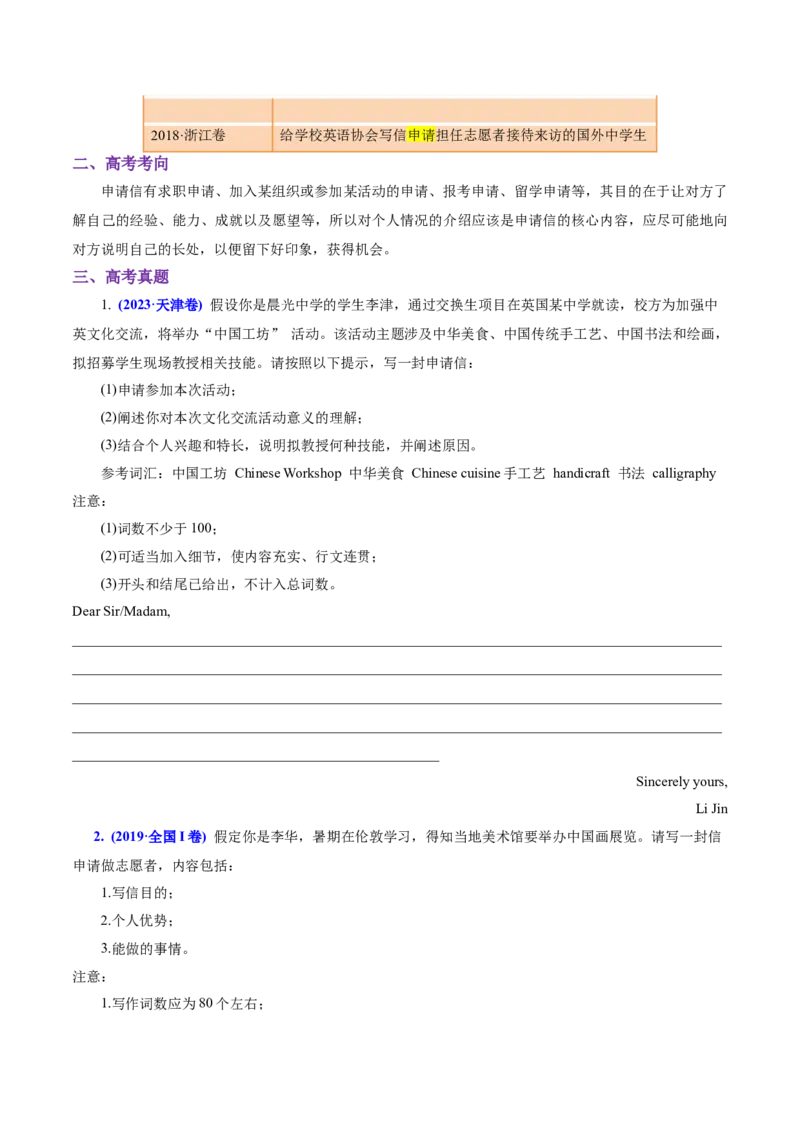 专题03建议信+咨询信+申请信（讲义）（原卷版）_02高考数学_2025年新高考资料_二轮复习_01高考语文等多个文件_上好课2025年高考英语二轮复习讲练测（新高考通用）_第七部分写作