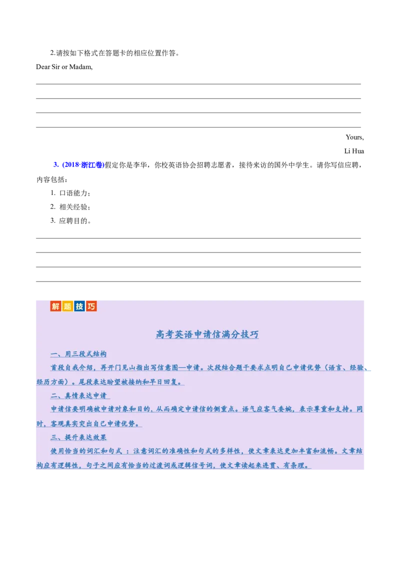 专题03建议信+咨询信+申请信（讲义）（原卷版）_02高考数学_2025年新高考资料_二轮复习_01高考语文等多个文件_上好课2025年高考英语二轮复习讲练测（新高考通用）_第七部分写作
