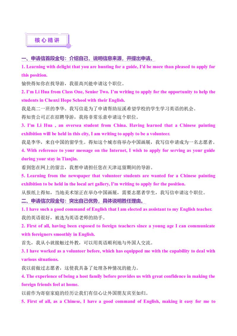 专题03建议信+咨询信+申请信（讲义）（原卷版）_02高考数学_2025年新高考资料_二轮复习_01高考语文等多个文件_上好课2025年高考英语二轮复习讲练测（新高考通用）_第七部分写作