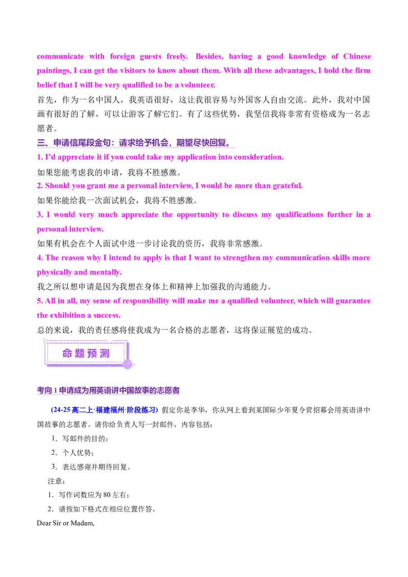 专题03建议信+咨询信+申请信（讲义）（原卷版）_02高考数学_2025年新高考资料_二轮复习_01高考语文等多个文件_上好课2025年高考英语二轮复习讲练测（新高考通用）_第七部分写作