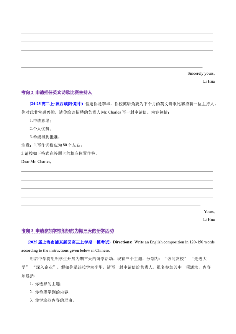 专题03建议信+咨询信+申请信（讲义）（原卷版）_02高考数学_2025年新高考资料_二轮复习_01高考语文等多个文件_上好课2025年高考英语二轮复习讲练测（新高考通用）_第七部分写作