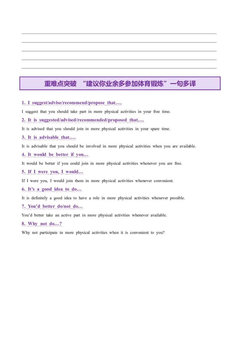 专题03建议信+咨询信+申请信（讲义）（原卷版）_02高考数学_2025年新高考资料_二轮复习_01高考语文等多个文件_上好课2025年高考英语二轮复习讲练测（新高考通用）_第七部分写作
