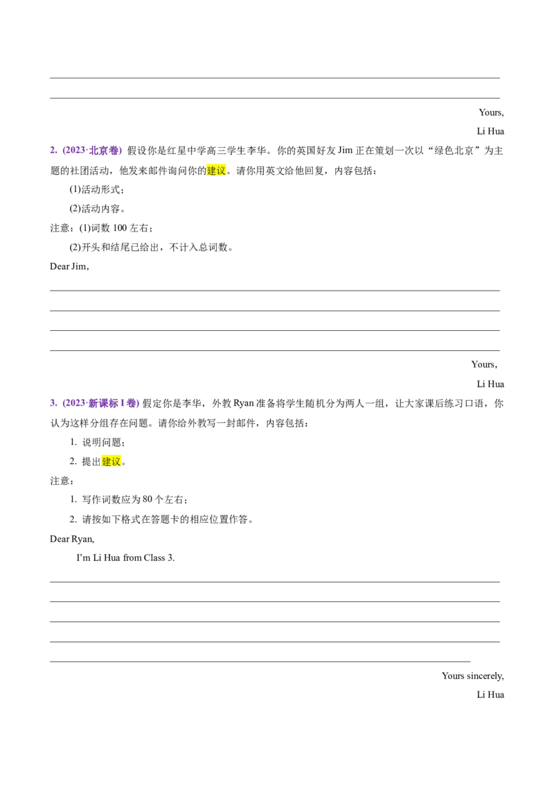 专题03建议信+咨询信+申请信（讲义）（原卷版）_02高考数学_2025年新高考资料_二轮复习_01高考语文等多个文件_上好课2025年高考英语二轮复习讲练测（新高考通用）_第七部分写作