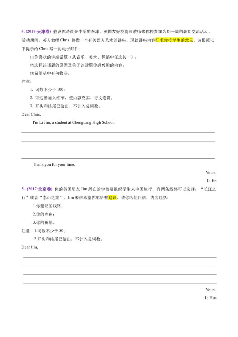 专题03建议信+咨询信+申请信（讲义）（原卷版）_02高考数学_2025年新高考资料_二轮复习_01高考语文等多个文件_上好课2025年高考英语二轮复习讲练测（新高考通用）_第七部分写作