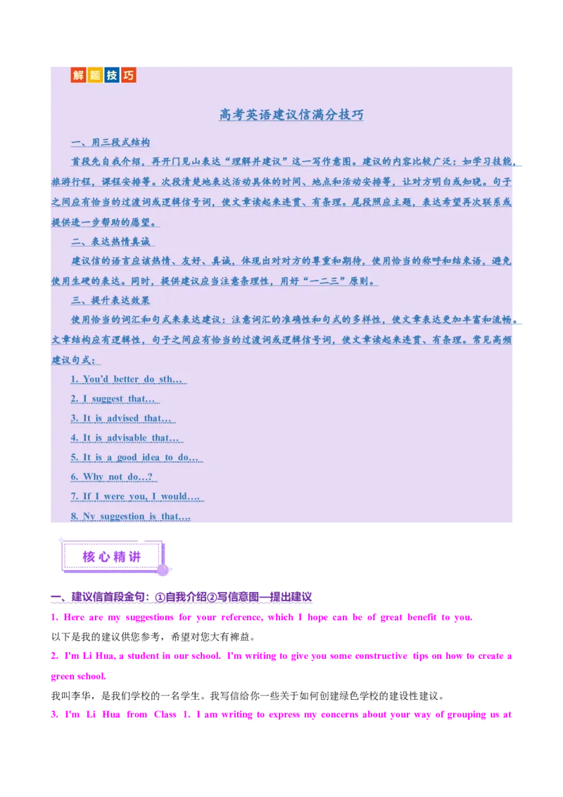 专题03建议信+咨询信+申请信（讲义）（原卷版）_02高考数学_2025年新高考资料_二轮复习_01高考语文等多个文件_上好课2025年高考英语二轮复习讲练测（新高考通用）_第七部分写作