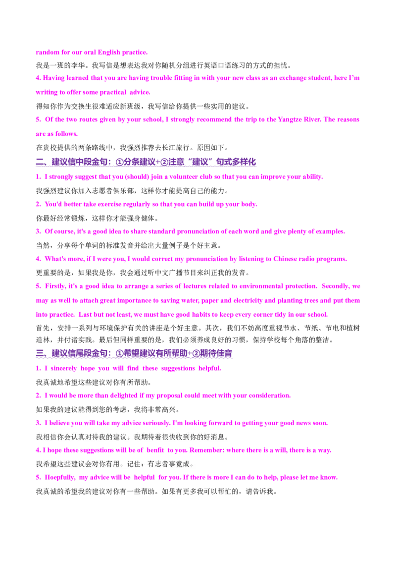 专题03建议信+咨询信+申请信（讲义）（原卷版）_02高考数学_2025年新高考资料_二轮复习_01高考语文等多个文件_上好课2025年高考英语二轮复习讲练测（新高考通用）_第七部分写作