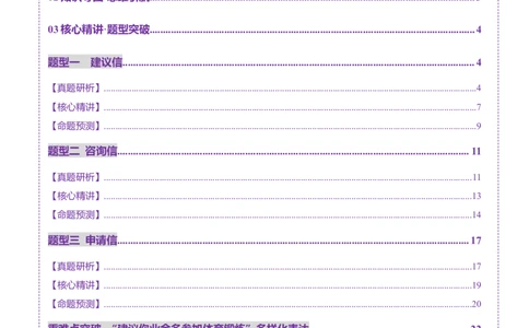 专题03建议信+咨询信+申请信（讲义）（原卷版）_02高考数学_2025年新高考资料_二轮复习_01高考语文等多个文件_上好课2025年高考英语二轮复习讲练测（新高考通用）_第七部分写作