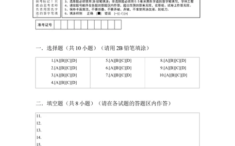 期中模拟预测卷02-九年级数学上学期（人教版）（答题纸）_初中数学_九年级数学上册（人教版）_期中+期末