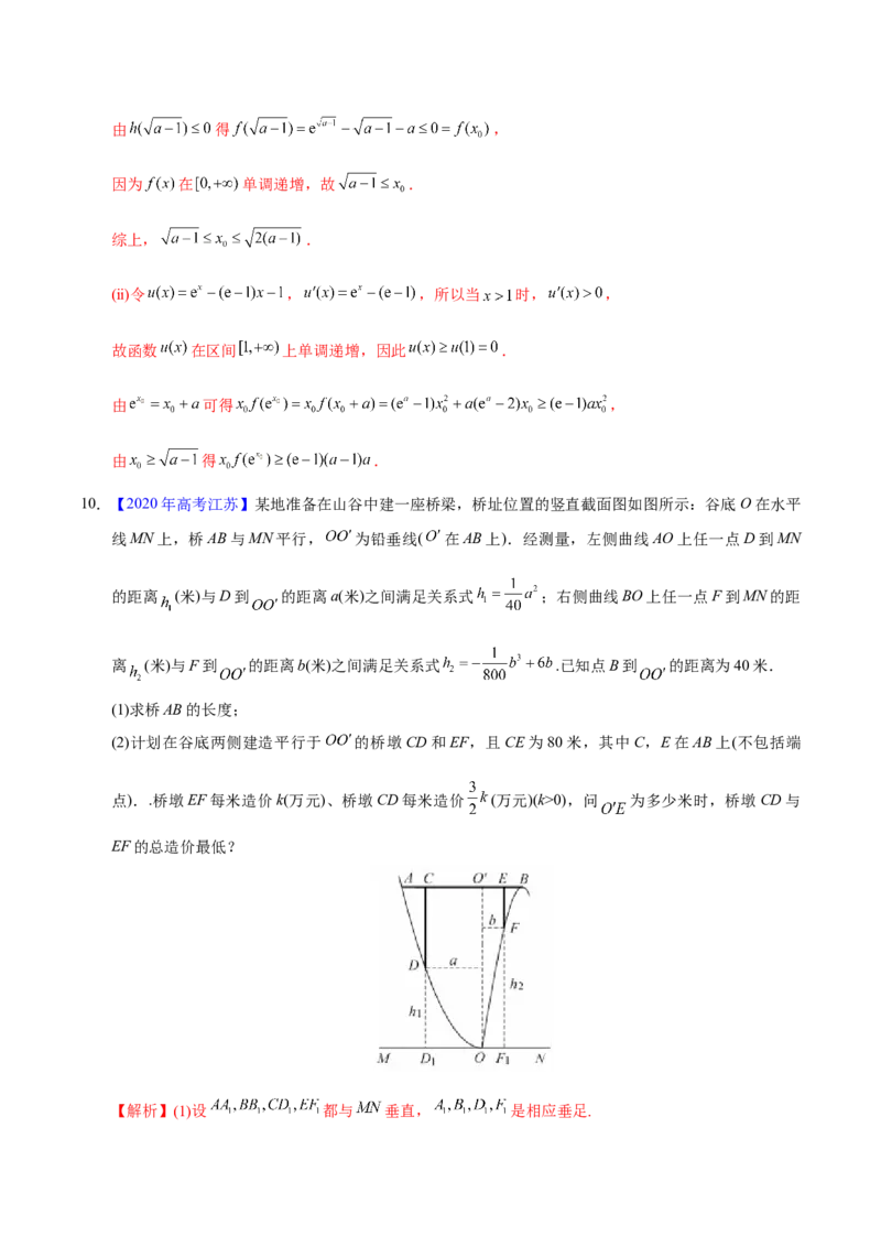 专题03导数及其应用&mdash;&mdash;2020年高考真题和模拟题理科数学分项汇编（教师版含解析）_02高考数学_新高考复习资料_2022年新高考资料_2022年一轮复习各版本