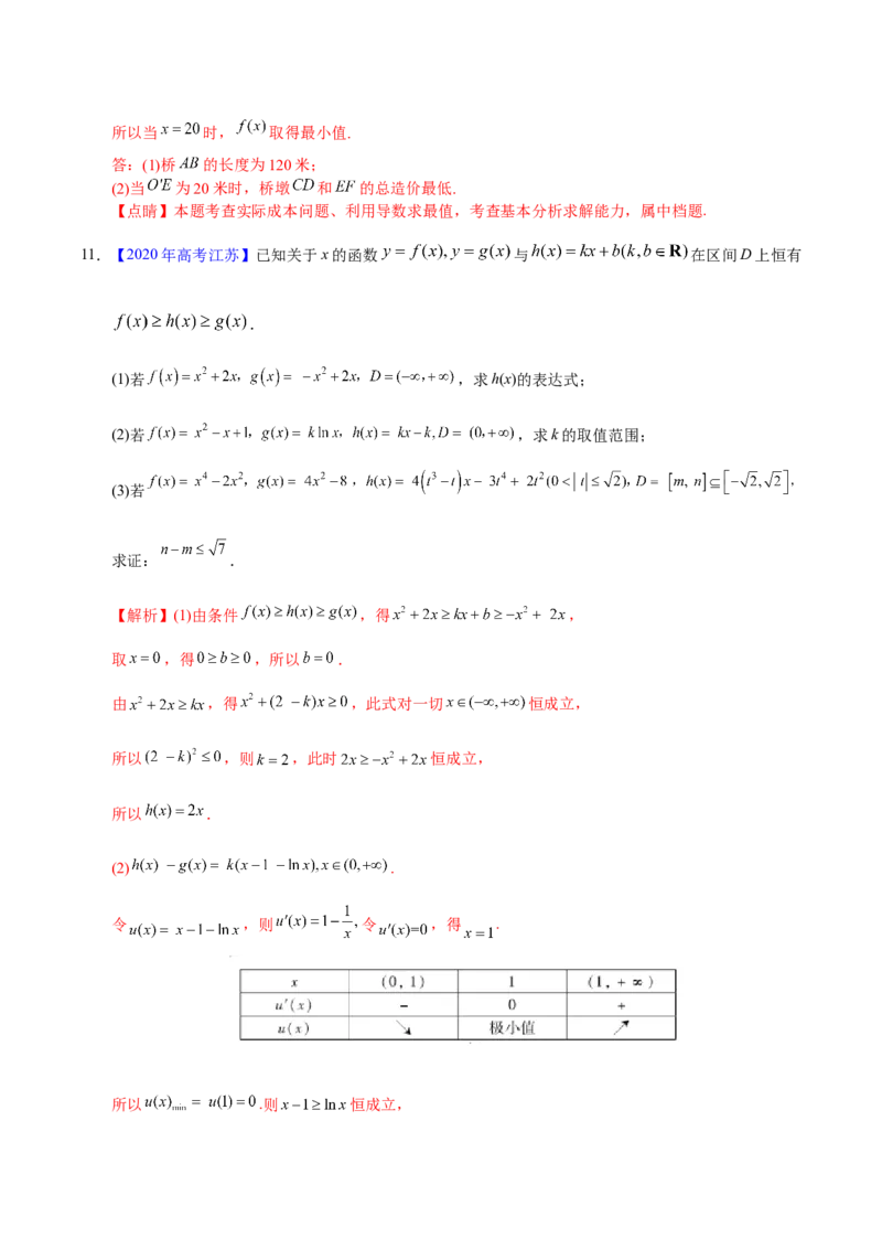 专题03导数及其应用&mdash;&mdash;2020年高考真题和模拟题理科数学分项汇编（教师版含解析）_02高考数学_新高考复习资料_2022年新高考资料_2022年一轮复习各版本