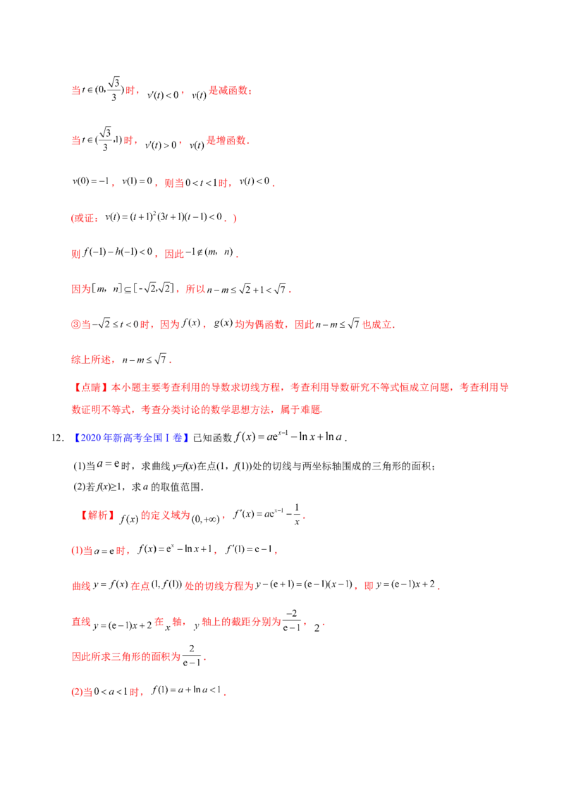 专题03导数及其应用&mdash;&mdash;2020年高考真题和模拟题理科数学分项汇编（教师版含解析）_02高考数学_新高考复习资料_2022年新高考资料_2022年一轮复习各版本