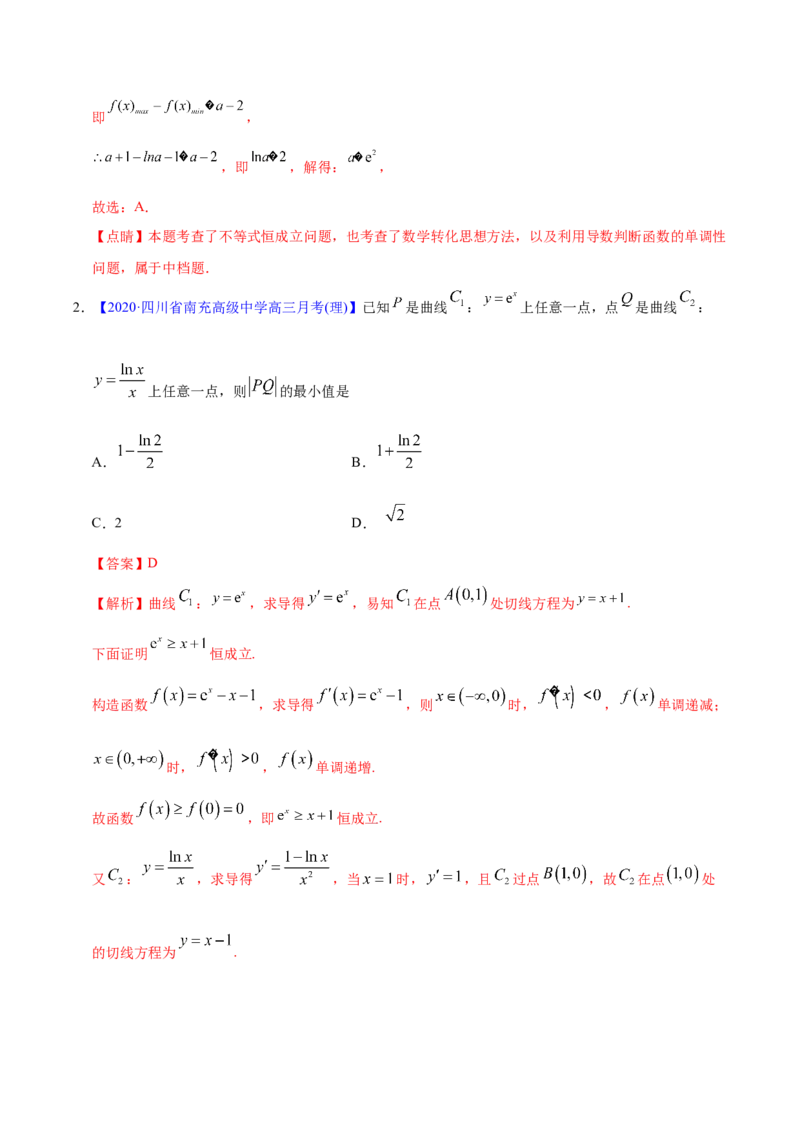 专题03导数及其应用&mdash;&mdash;2020年高考真题和模拟题理科数学分项汇编（教师版含解析）_02高考数学_新高考复习资料_2022年新高考资料_2022年一轮复习各版本