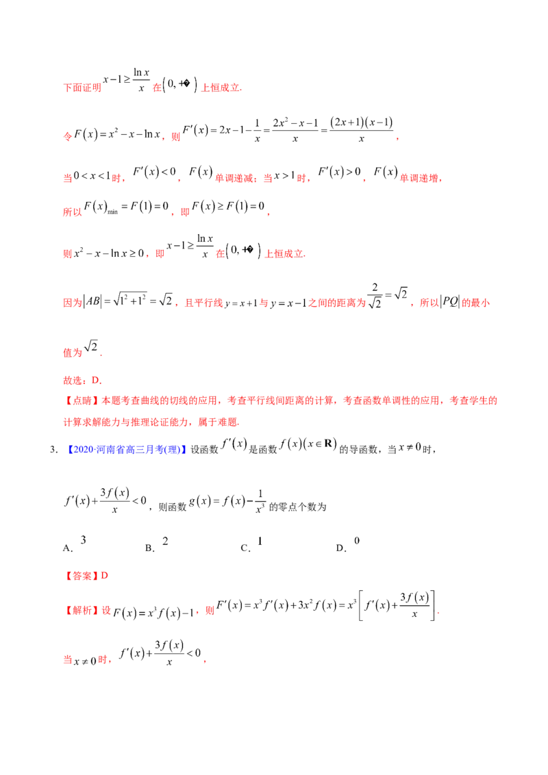 专题03导数及其应用&mdash;&mdash;2020年高考真题和模拟题理科数学分项汇编（教师版含解析）_02高考数学_新高考复习资料_2022年新高考资料_2022年一轮复习各版本