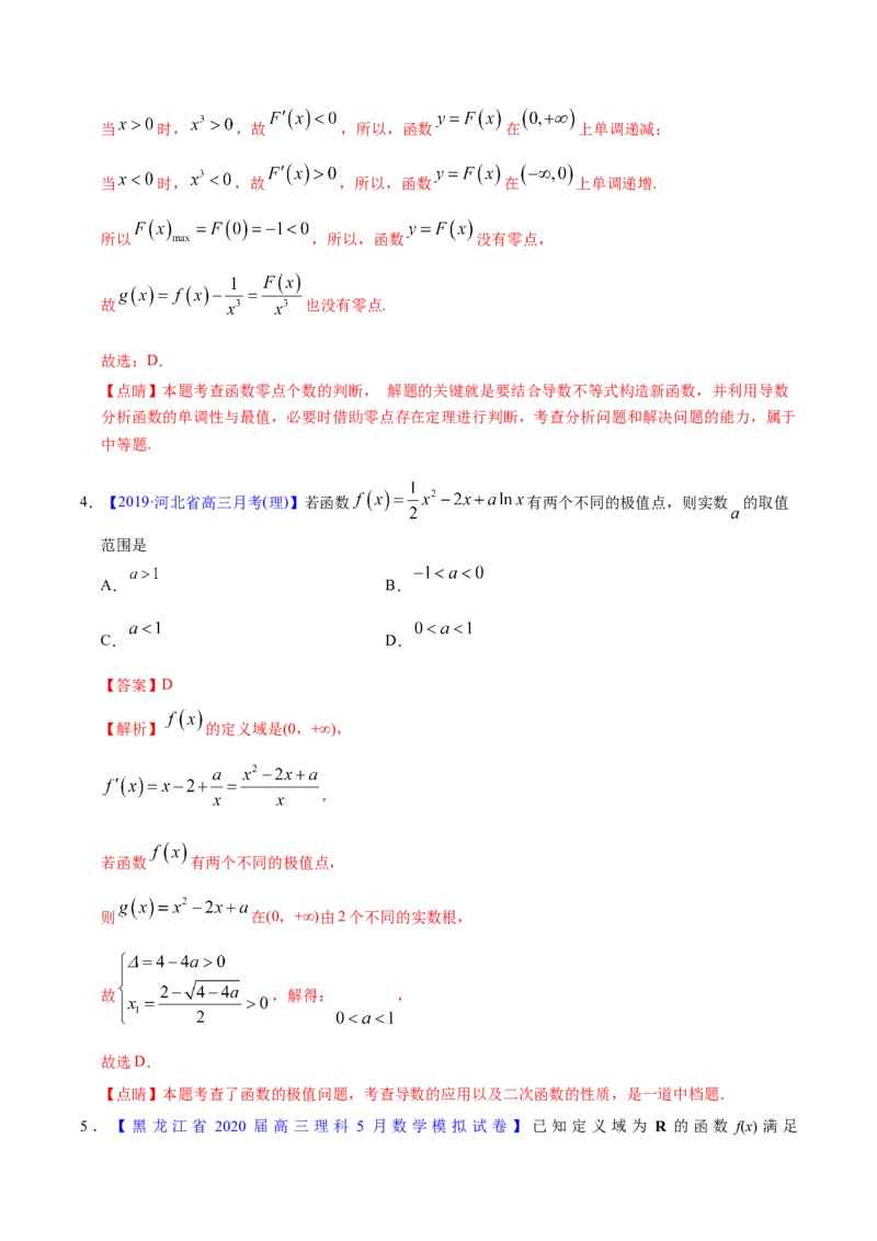 专题03导数及其应用&mdash;&mdash;2020年高考真题和模拟题理科数学分项汇编（教师版含解析）_02高考数学_新高考复习资料_2022年新高考资料_2022年一轮复习各版本