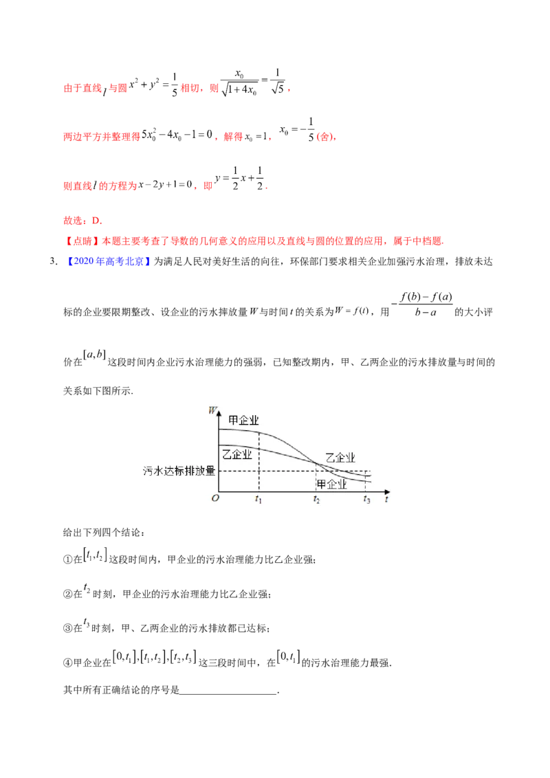 专题03导数及其应用&mdash;&mdash;2020年高考真题和模拟题理科数学分项汇编（教师版含解析）_02高考数学_新高考复习资料_2022年新高考资料_2022年一轮复习各版本