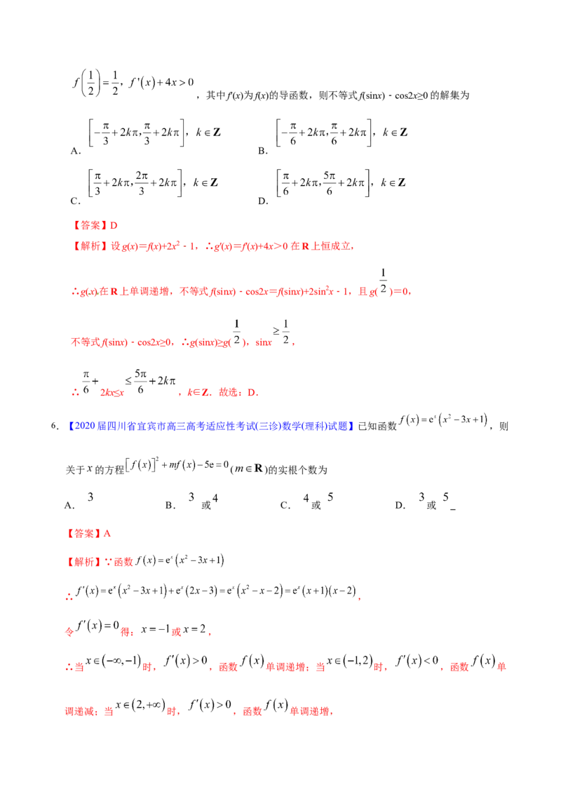 专题03导数及其应用&mdash;&mdash;2020年高考真题和模拟题理科数学分项汇编（教师版含解析）_02高考数学_新高考复习资料_2022年新高考资料_2022年一轮复习各版本