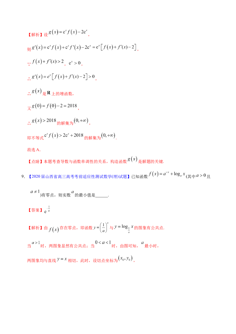 专题03导数及其应用&mdash;&mdash;2020年高考真题和模拟题理科数学分项汇编（教师版含解析）_02高考数学_新高考复习资料_2022年新高考资料_2022年一轮复习各版本