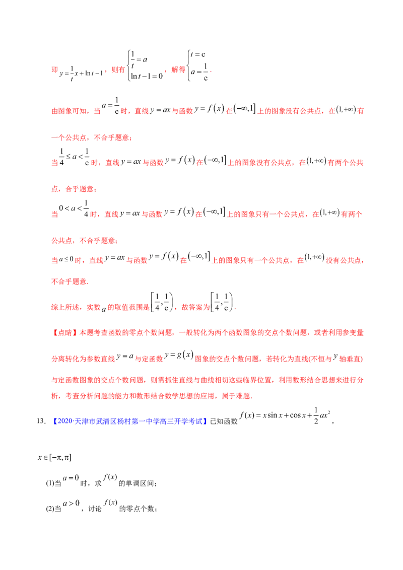 专题03导数及其应用&mdash;&mdash;2020年高考真题和模拟题理科数学分项汇编（教师版含解析）_02高考数学_新高考复习资料_2022年新高考资料_2022年一轮复习各版本