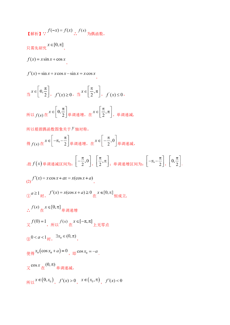 专题03导数及其应用&mdash;&mdash;2020年高考真题和模拟题理科数学分项汇编（教师版含解析）_02高考数学_新高考复习资料_2022年新高考资料_2022年一轮复习各版本